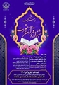 ثبت نام جشنواره قرآن و عترت "کارکنان" دانشگاه علوم پزشکی شیراز