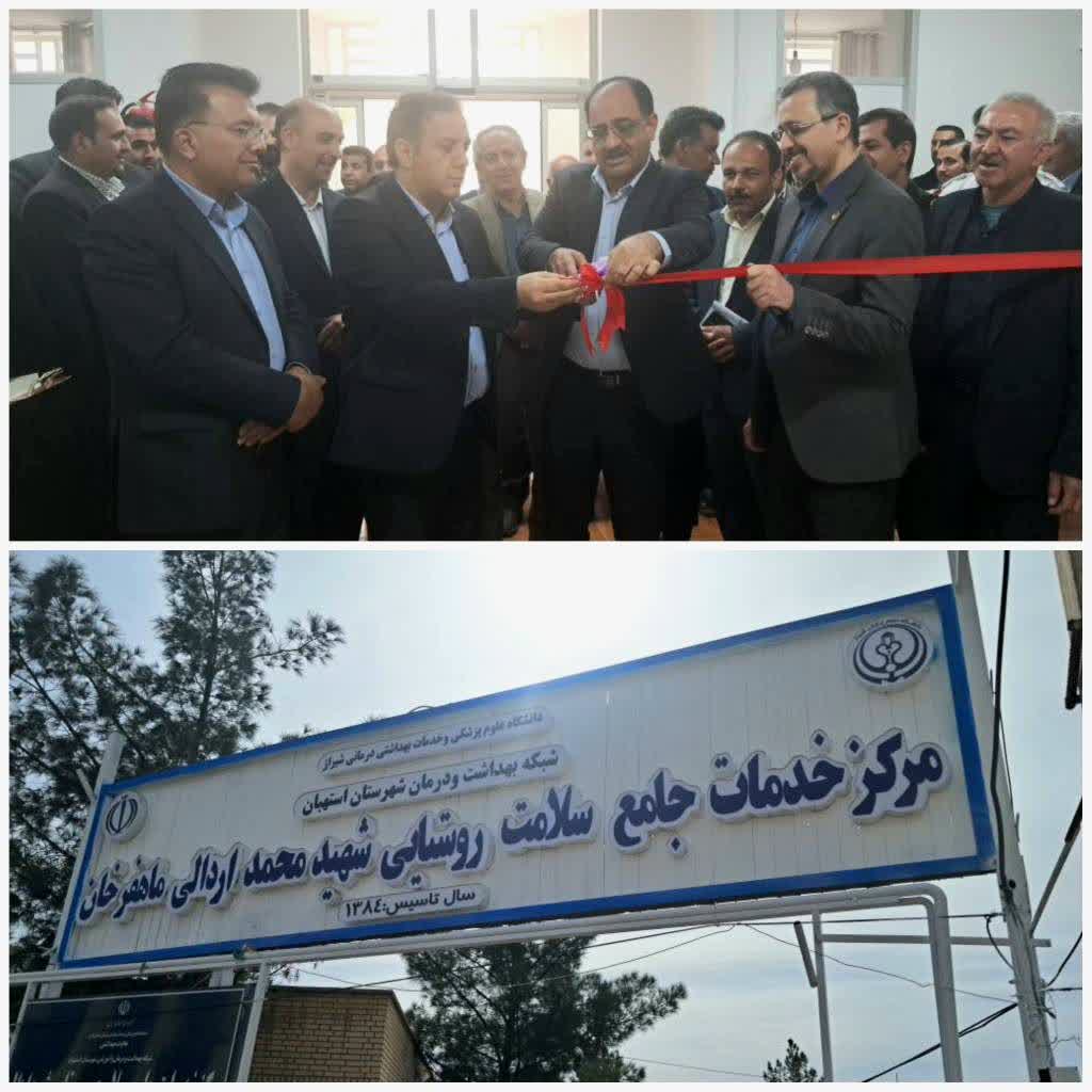 طرح توسعه مرکز جامع سلامت روستای ماهفرخان