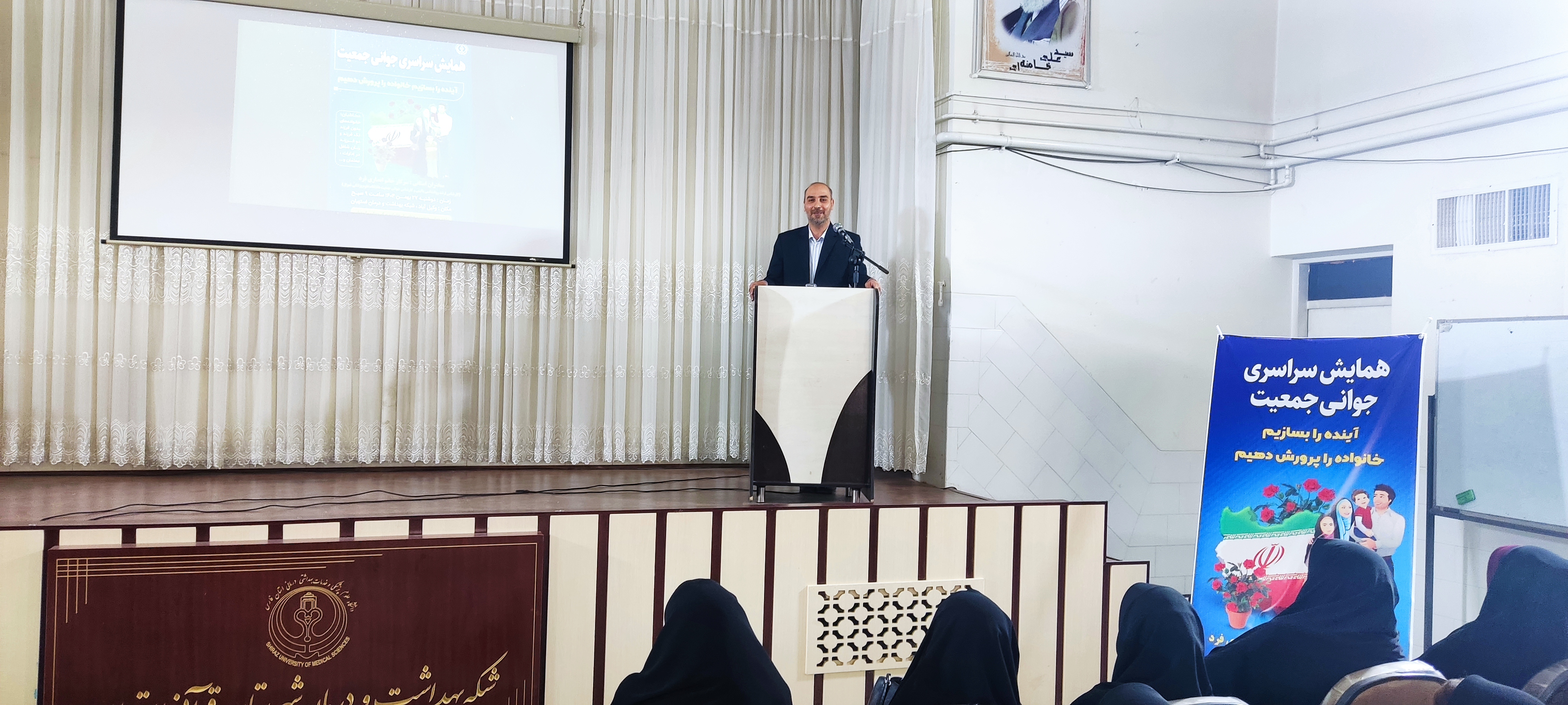 همایش سراسری جوانی جمعیت با شعار آینده را بسازیم و خانواده را پرورش دهیم