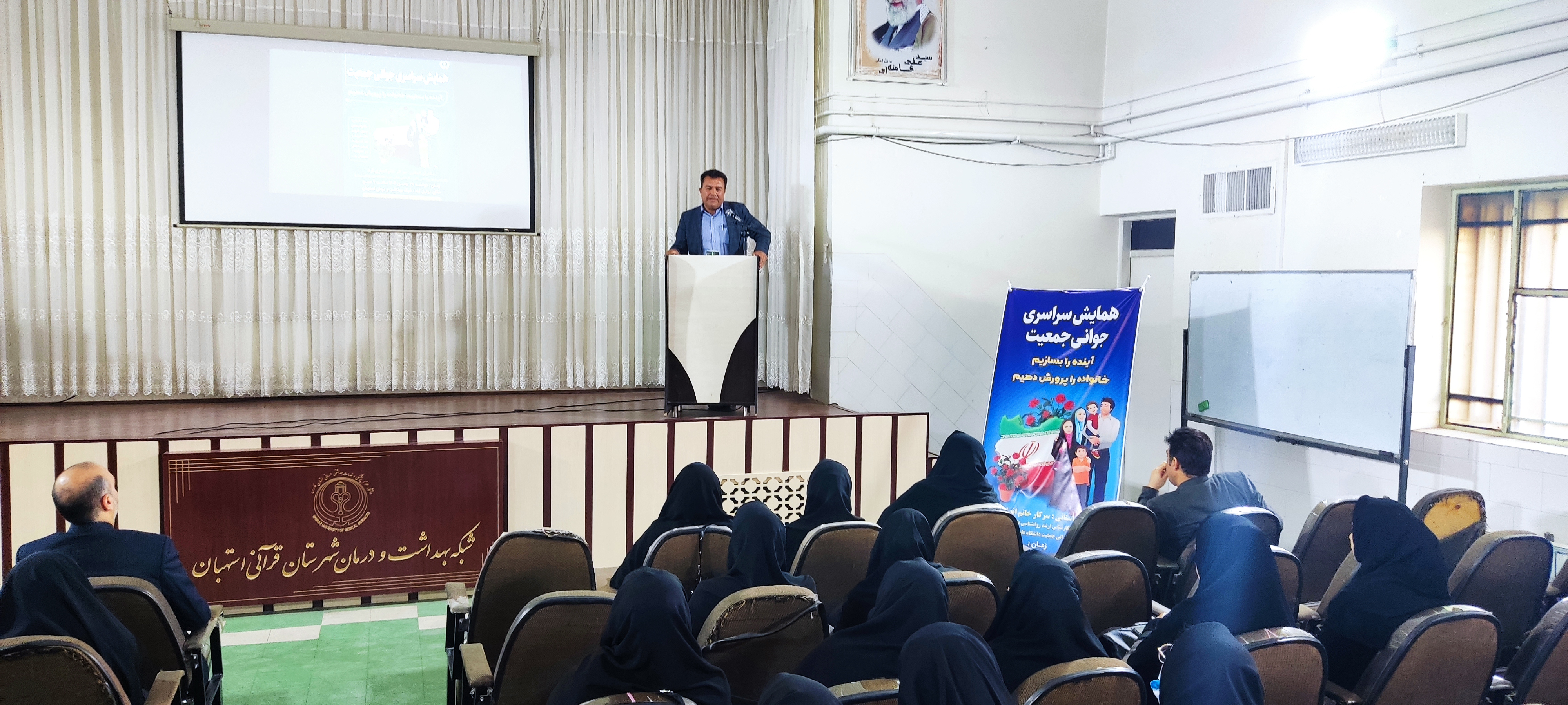 همایش سراسری جوانی جمعیت با شعار آینده را بسازیم و خانواده را پرورش دهیم