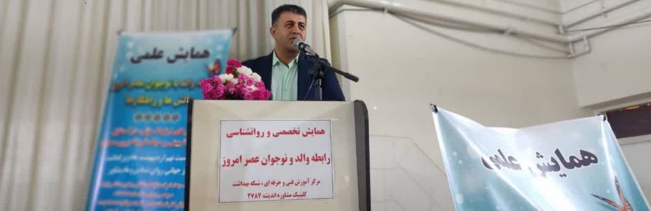 همایش &laquo;رابطه والد و نوجوان&raquo; با حضور دکتر علی&zwnj;اکبر رحیمی برگزار شد