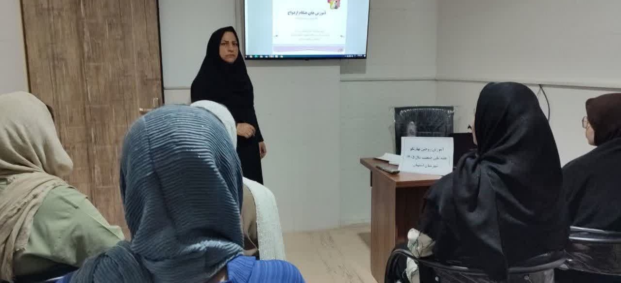 برپایی کارگاه ترویج ازدواج آسان و تحکیم بنیان خانواده در مرکز &laquo;بهارنکو&raquo; استهبان