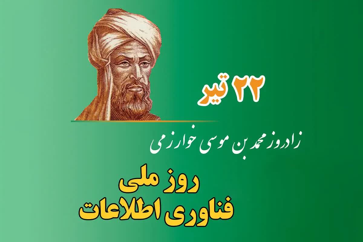 روز فناوری اطلاعات