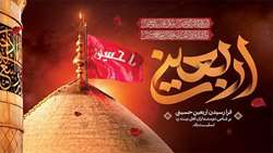 پیام تسلیت به مناسبت اربعین حسینی
