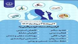 #شبکه بهداشت و درمان استهبان