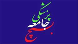 #شبکه بهداشت و درمان استهبان