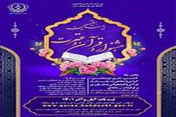 ثبت نام جشنواره قرآن و عترت 
