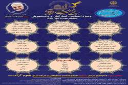 اعلام ثبت نام بیست و پنجمین جشنواره قرآن و عترت (علیهم‌السلام) دانشگاه‌های علوم پزشکی کشور ویژه ی اساتید، دانشجویان و کارکنان
