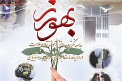 پیام تبریک رییس مرکز بهداشت شهرستان استهبان به مناسبت روز بهورز