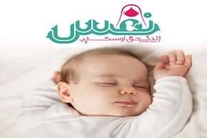 نوزاد سی‌ونهمِ تحت حمایت مرکز نفس شهرستان استهبان با سلامت کامل متولد شد