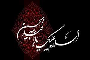 روایتی از عزاداری کارکنان مرکز بهداشت شهرستان استهبان در ایام محرم 