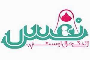 تولد بیست و دومین نوزاد مرکز مردمی نفس در شهرستان استهبان 