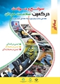 پیام دکتر تواضع به مناسبت هفته ملی سلامت مردان