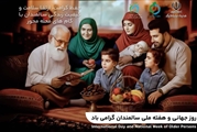 پیام تبریک دکتر محمد امین تواضع به مناسبت هفته ملی سالمندان