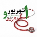 پیام تبریک رئیس شبکه بهداشت و درمان شهرستان استهبان به مناسبت روز پزشک