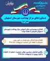 دستاوردهای مرکز بهداشت شهرستان استهبان