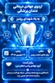 اردوی جهادی درمانی دندان‌پزشکی ، به‌یاد شهدای رونیز