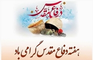 جلسه هماهنگی بزرگداشت هفته دفاع مقدس شبکه بهداشت و درمان شهرستان استهبان