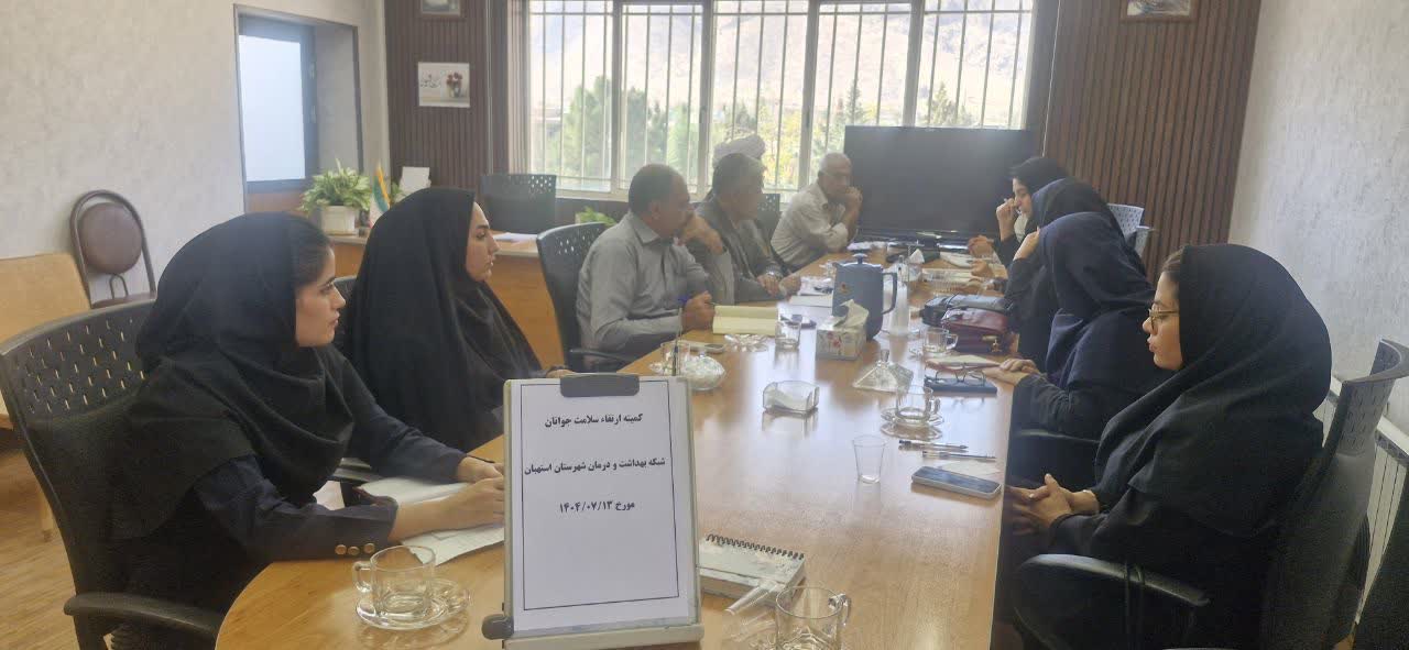  کمیته ارتقا سلامت جوانان در استهبان