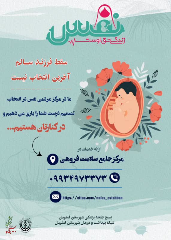 مرکز نفس در مرکز سلامت فروهی استهبان