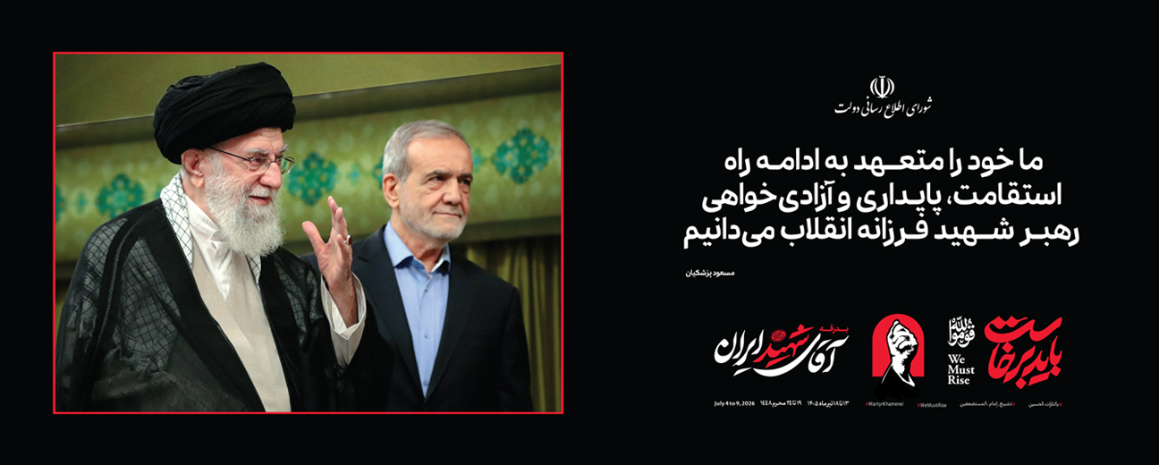 رهبر شهید